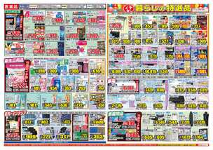 具志川店チラシ（04月29日(火)～05月05日(月)）