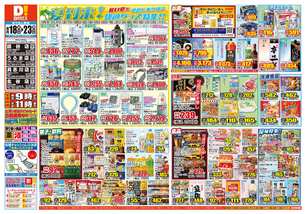 具志川店チラシ（06月18日(水)～06月23日(月)）