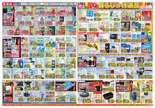 具志川店チラシ（06月18日(水)～06月23日(月)）