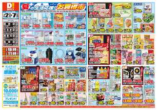具志川店チラシ（07月02日(水)～07月07日(月)）