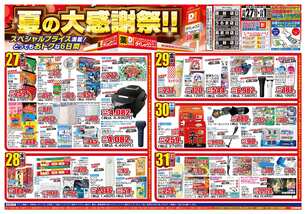 具志川店チラシ（08月27日(水)～09月01日(月)）