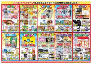 具志川店チラシ（08月27日(水)～09月01日(月)）
