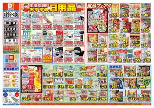 具志川店チラシ(10月29日(水)~11月03日(月)) 具志川店チラシ(10月29日(水)~11月03日(月))