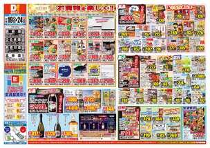 具志川店チラシ(11月19日(水)~11月24日(月)) 具志川店チラシ(11月19日(水)~11月24日(月))