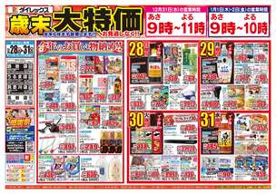 具志川店チラシ(12月28日(日)~12月31日(水)) 具志川店チラシ(12月28日(日)~12月31日(水))