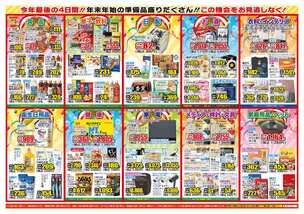 具志川店チラシ(12月28日(日)~12月31日(水)) 具志川店チラシ(12月28日(日)~12月31日(水))