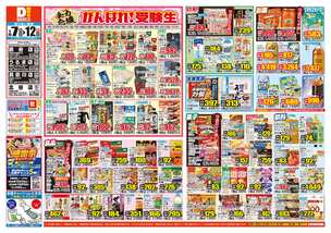 具志川店チラシ(01月07日(水)~01月12日(月)) 具志川店チラシ(01月07日(水)~01月12日(月))