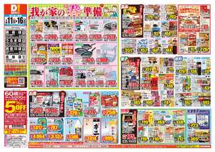 具志川店チラシ（02月11日(水)～02月16日(月)）