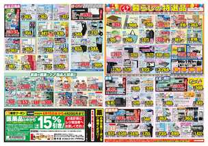 具志川店チラシ（04月15日(水)～04月20日(月)）