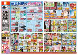 具志川店チラシ（05月27日(水)～06月01日(月)）