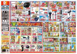 具志川店チラシ（07月22日(水)～07月27日(月)）