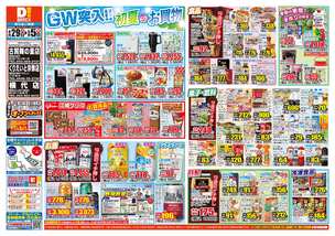 横代店チラシ（04月29日(火)～05月05日(月)）