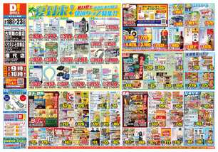 横代店チラシ（06月18日(水)～06月23日(月)）