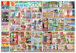 横代店チラシ（08月06日(水)～08月12日(火)）