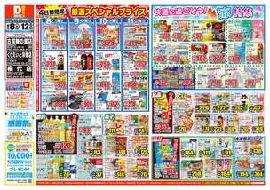 横代店チラシ（08月08日(金)～08月12日(火)）