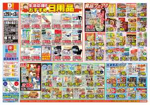 横代店チラシ（10月29日(水)～11月03日(月)）