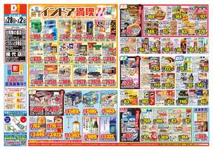 横代店チラシ(01月28日(水)~02月02日(月)) 横代店チラシ(01月28日(水)~02月02日(月))