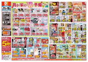 横代店チラシ(02月11日(水)~02月16日(月)) 横代店チラシ(02月11日(水)~02月16日(月))