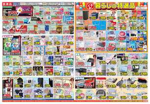 横代店チラシ（03月04日(水)～03月09日(月)）