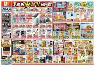 横代店チラシ（04月01日(水)～04月06日(月)）