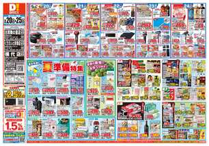 横代店チラシ(05月20日(水)~05月25日(月)) 横代店チラシ(05月20日(水)~05月25日(月))