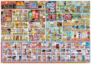 横代店チラシ（06月24日(水)～06月29日(月)）