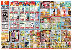 横代店チラシ(07月15日(水)~07月20日(月)) 横代店チラシ(07月15日(水)~07月20日(月))