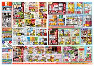 有家店チラシ（04月29日(火)～05月05日(月)）