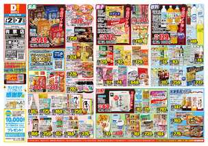 有家店チラシ（07月02日(水)～07月07日(月)）