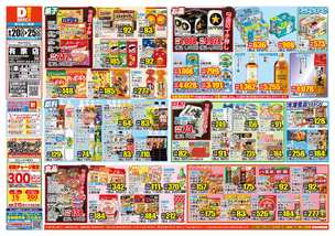 有家店チラシ（08月20日(水)～08月25日(月)）
