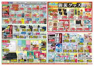 有家店チラシ（08月20日(水)～08月25日(月)）