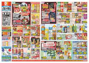 有家店チラシ(11月05日(水)~11月10日(月)) 有家店チラシ(11月05日(水)~11月10日(月))