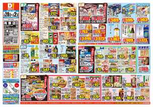 有家店チラシ(01月28日(水)~02月02日(月)) 有家店チラシ(01月28日(水)~02月02日(月))