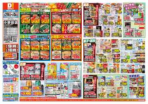 小野田店チラシ（04月29日(火)～05月05日(月)）