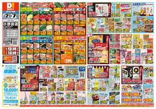 小野田店チラシ（07月02日(水)～07月07日(月)）