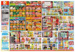 小野田店チラシ（07月09日(水)～07月14日(月)）