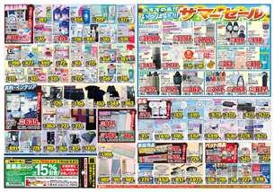 小野田店チラシ（07月09日(水)～07月14日(月)）