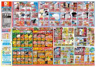 小野田店チラシ（07月23日(水)～07月28日(月)）