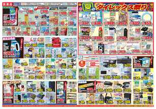 小野田店チラシ（07月23日(水)～07月28日(月)）