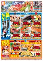 小野田店チラシ（10月24日(金)～10月26日(日)）