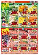 小野田店チラシ（10月24日(金)～10月26日(日)）