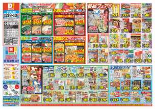 小野田店チラシ（10月29日(水)～11月03日(月)）