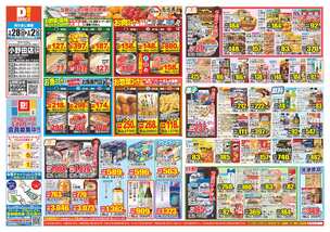 小野田店チラシ（01月28日(水)～02月02日(月)）