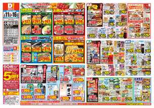 小野田店チラシ（02月11日(水)～02月16日(月)）