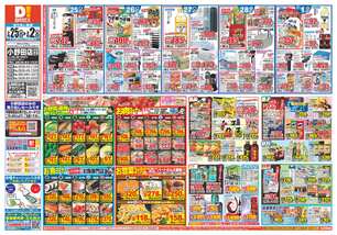 小野田店チラシ（02月25日(水)～03月02日(月)）