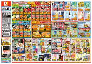 小野田店チラシ（04月01日(水)～04月06日(月)）