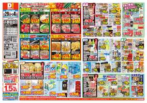 小野田店チラシ（04月29日(水)～05月04日(月)）