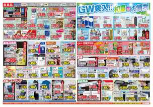 小野田店チラシ（04月29日(水)～05月04日(月)）