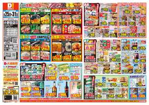 小野田店チラシ（08月25日(火)～08月31日(月)）