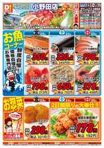 小野田店チラシ（10月23日(金)～10月25日(日)）